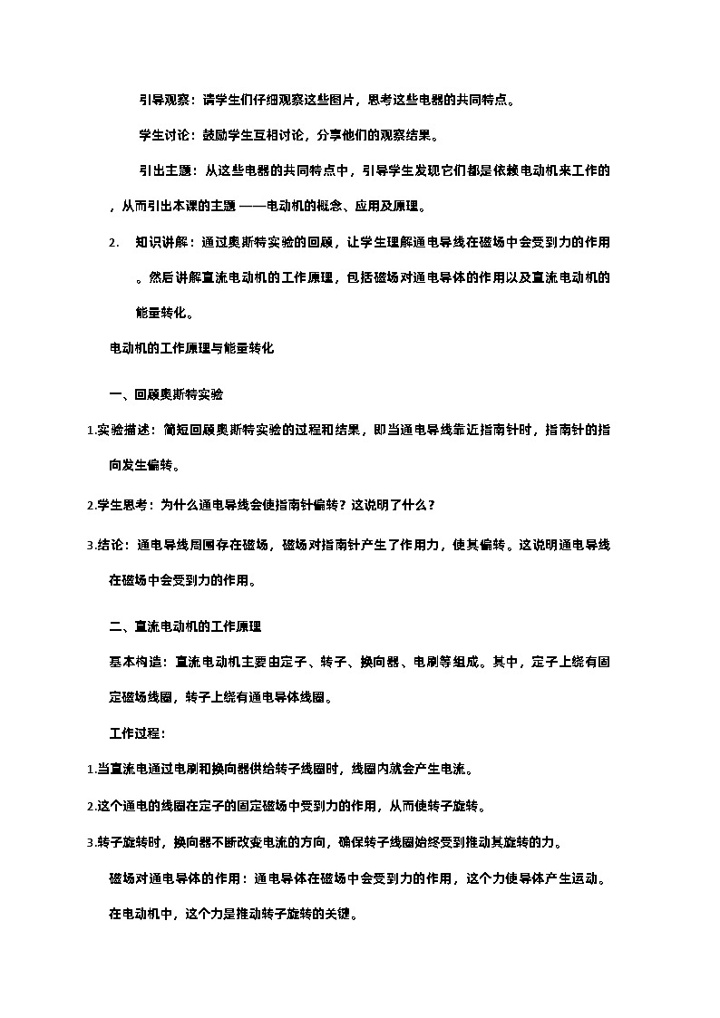 20.4 电动机 教学设计 人教版九年级物理全一册第2页