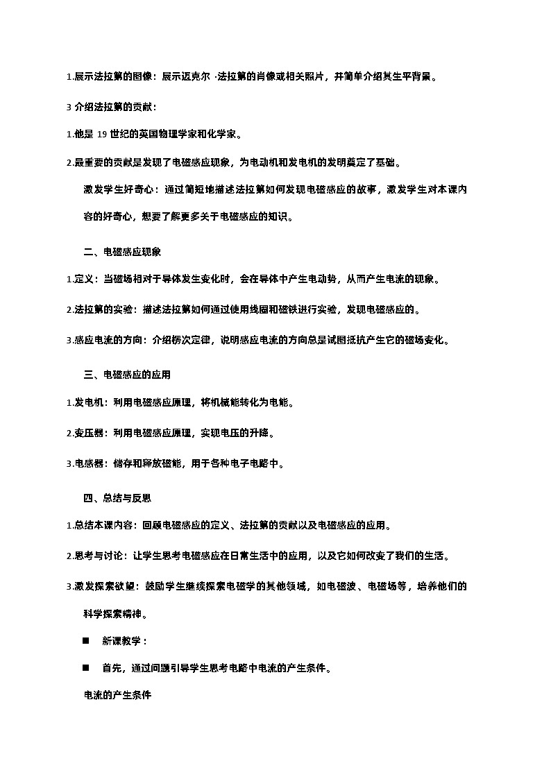 20.5 磁生电 教学设计 人教版九年级物理全一册02