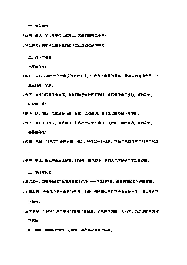 20.5 磁生电 教学设计 人教版九年级物理全一册03