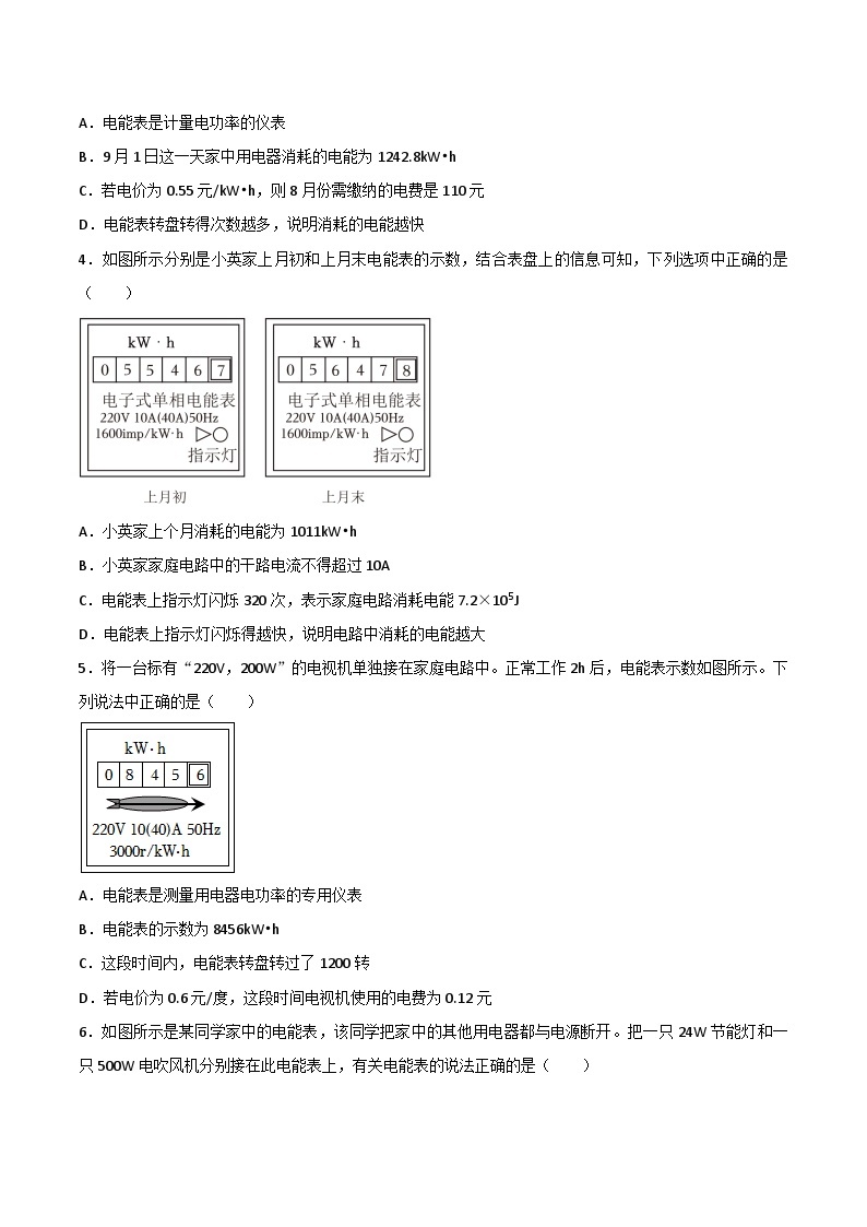 第十八章《电功率》电能表专题训练 人教版九年级物理全册02