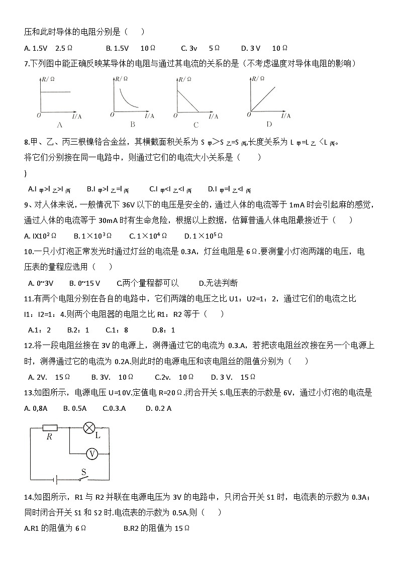 17.2欧姆定律自测人教版九年级物理全一册第2页