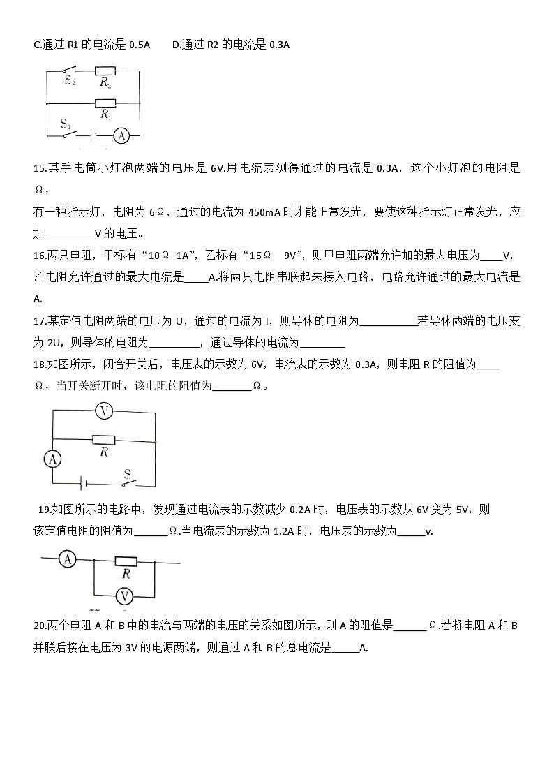 17.2欧姆定律自测人教版九年级物理全一册第3页