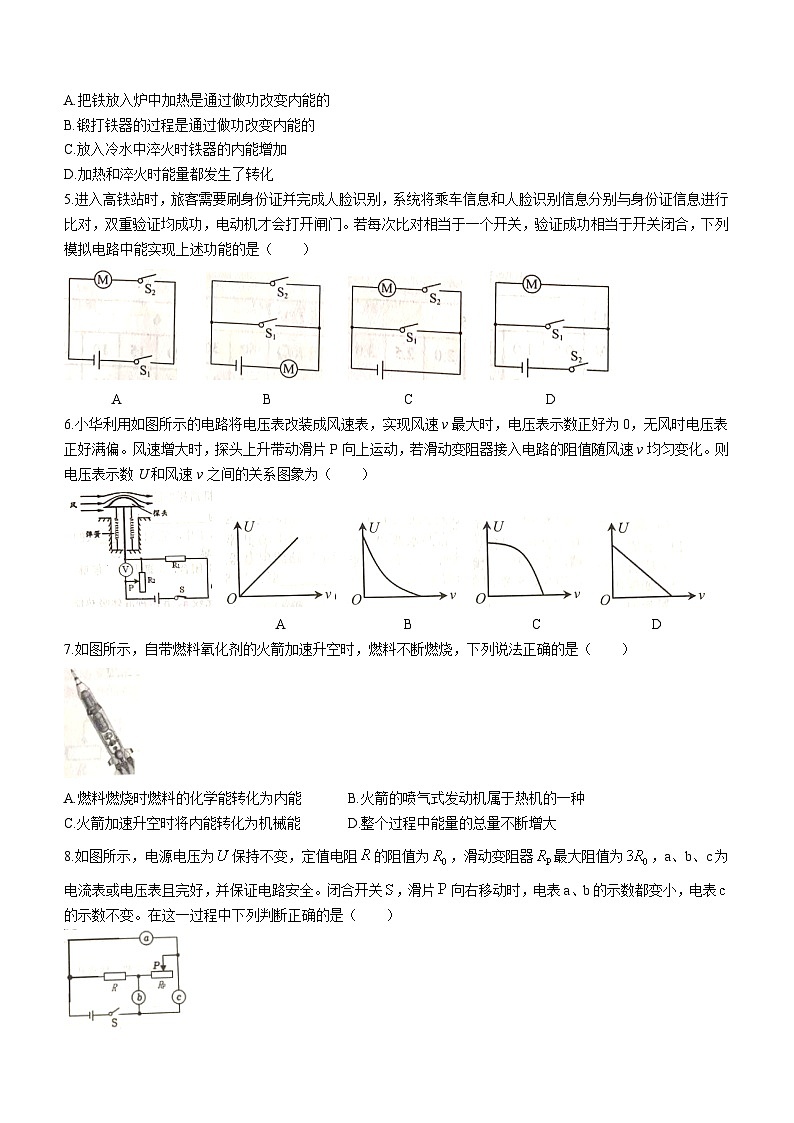 辽宁省大连市甘井子区2023-2024学年九年级上学期期末考试物理试题第2页