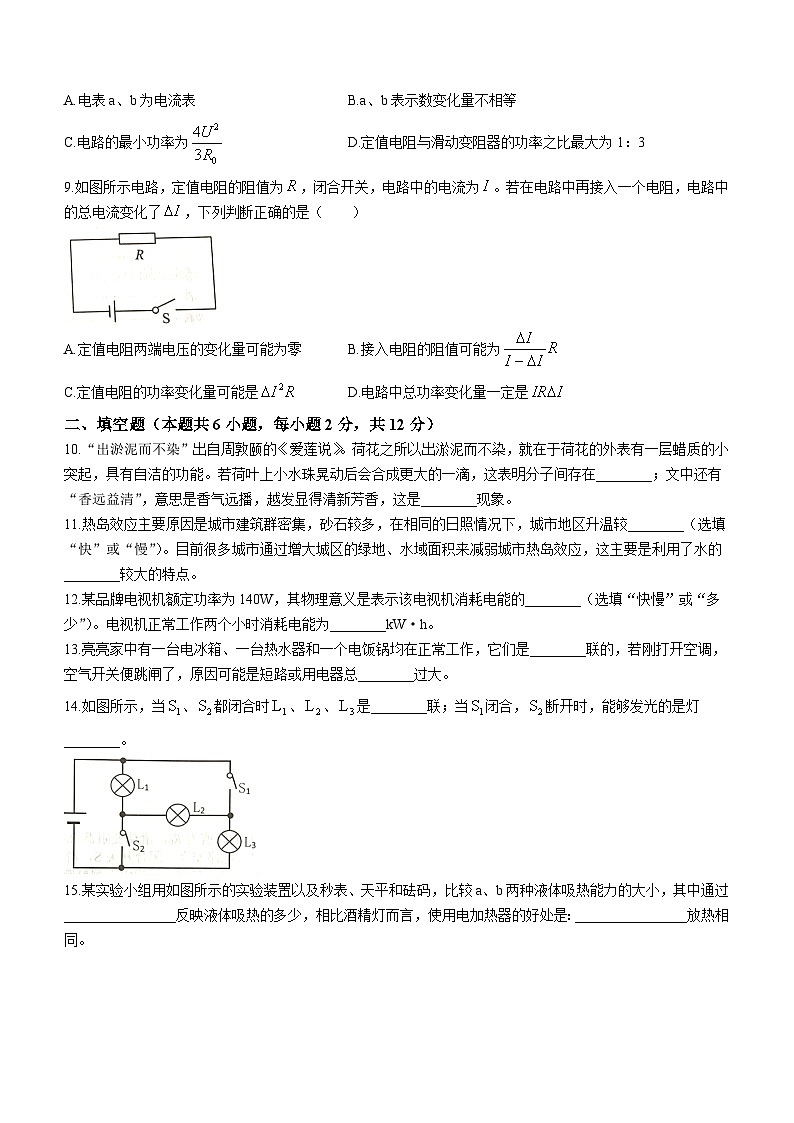 辽宁省大连市甘井子区2023-2024学年九年级上学期期末考试物理试题第3页