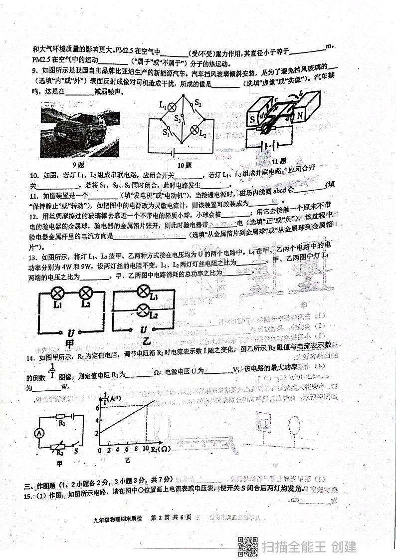 广东省揭阳市惠来县2023-2024学年九年级上学期期末质检考试物理试题第2页