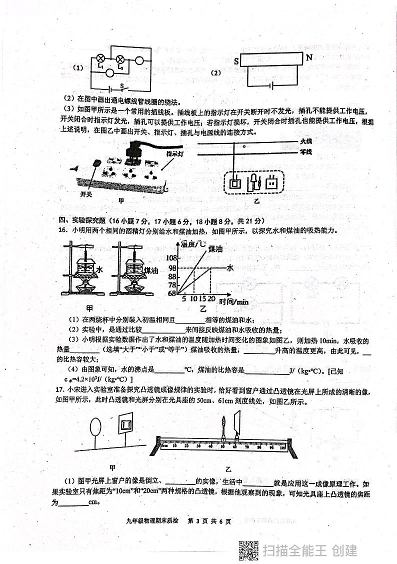 广东省揭阳市惠来县2023-2024学年九年级上学期期末质检考试物理试题第3页