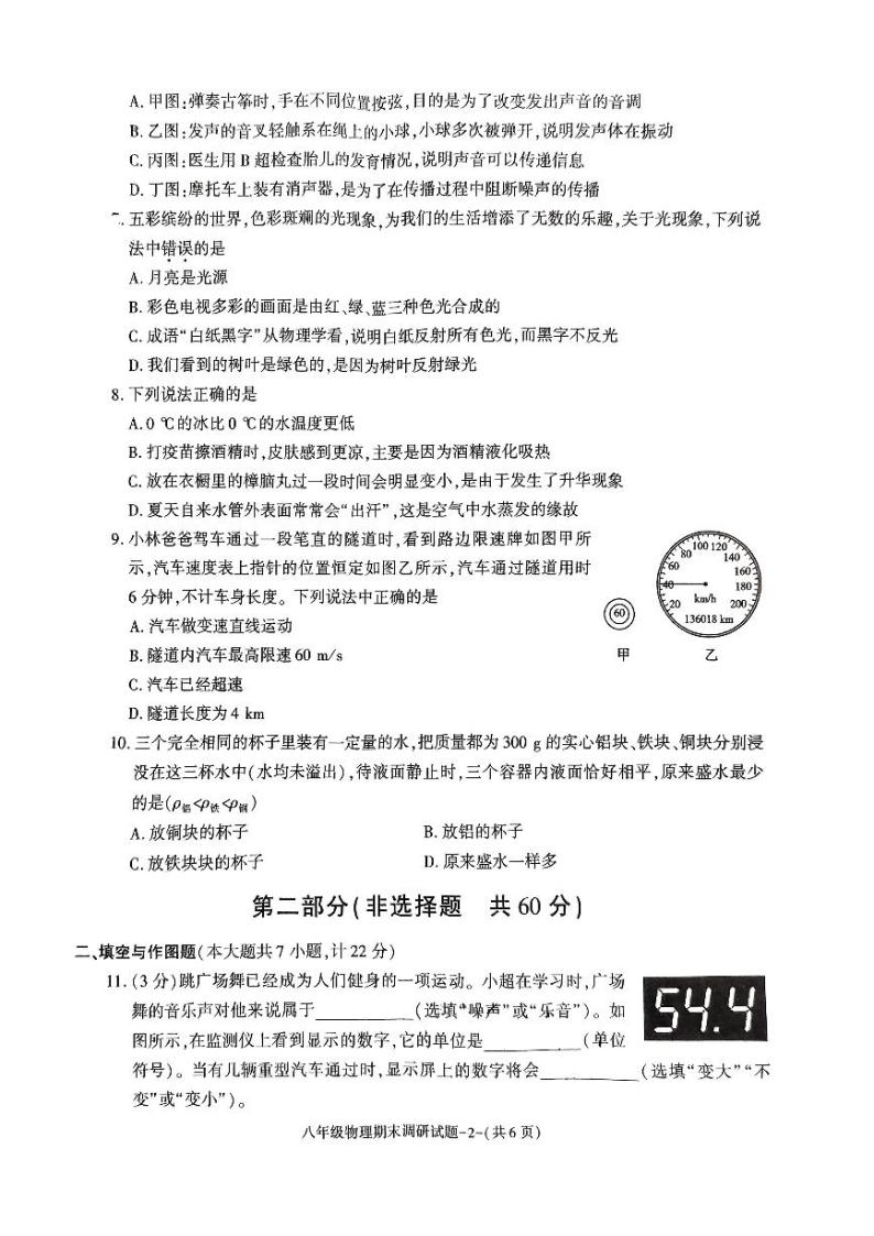 陕西省榆林市榆阳区2023-2024学年八年级上学期期末调研物理试卷02