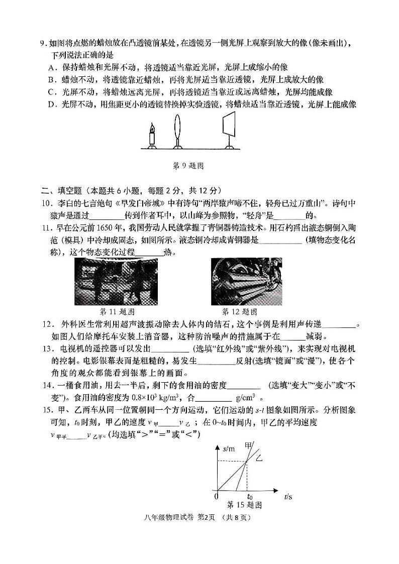 辽宁省大连市甘井子区2023-2024学年八年级上学期1月期末物理试题02