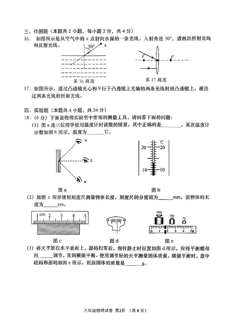 辽宁省大连市甘井子区2023-2024学年八年级上学期1月期末物理试题03