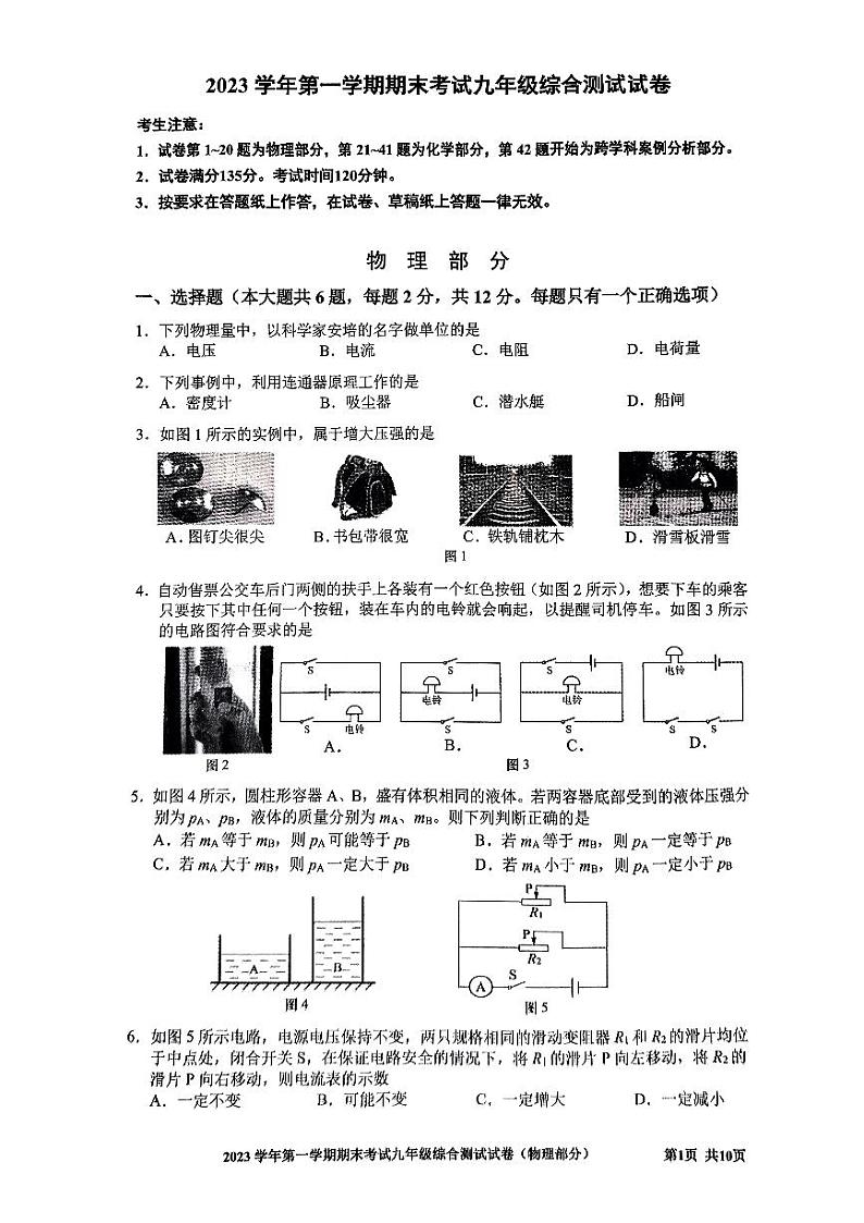 2024年上海市宝山区中考一模物理试卷第1页