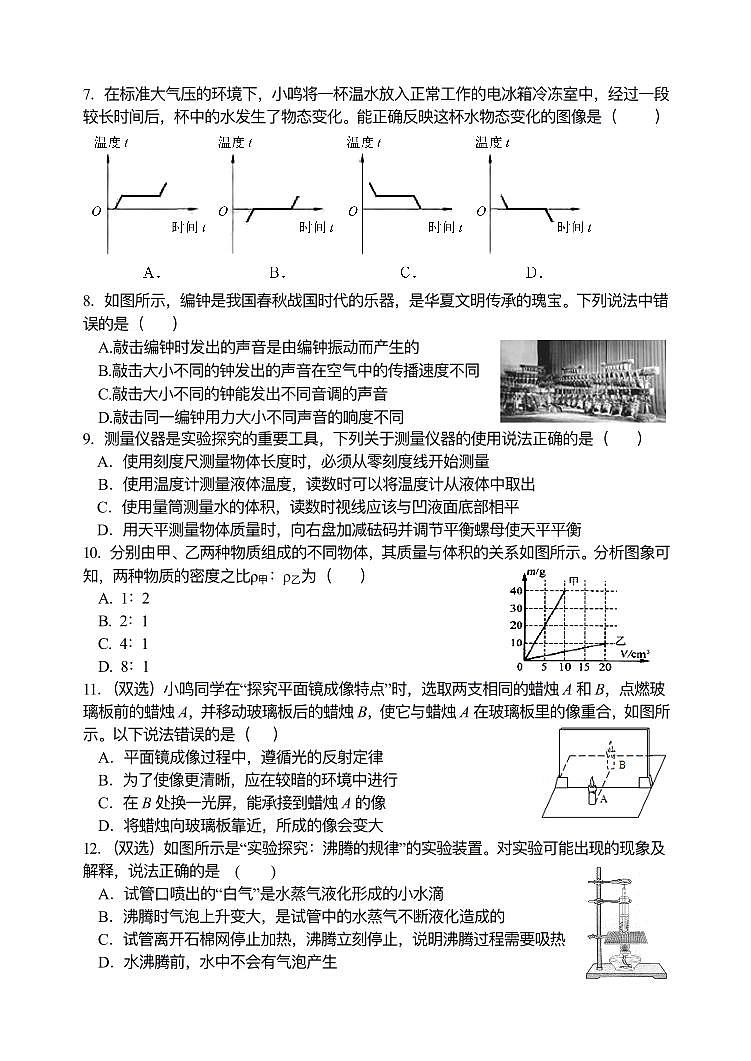 黑龙江省哈尔滨市道里区2023-2024学年八年级上学期期末物理测试02