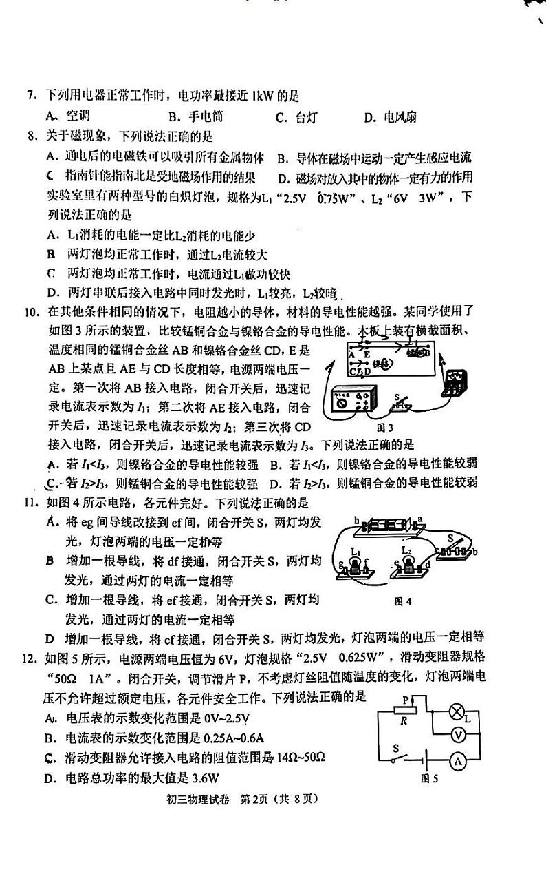 北京石景山区2023-2024学年上学期九年级期末物理试卷+第2页