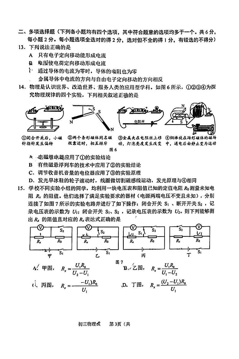 北京石景山区2023-2024学年上学期九年级期末物理试卷+第3页