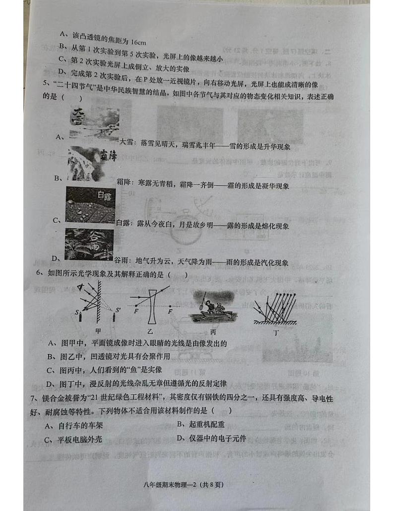 广东省揭阳市惠来县2023-2024学年八年级上学期1月期末物理试题02