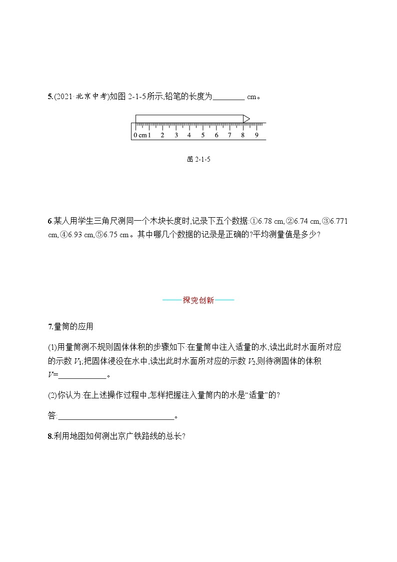 北师大版八年级物理上册第二章物质世界的尺度、质量和密度一物体的尺度及其测量练习含答案02