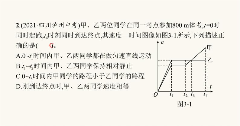 北师大版八年级物理上册第三章物质的简单运动整合课件06