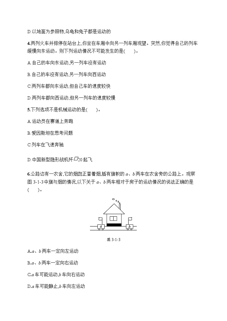 北师大版八年级物理上册第三章物质的简单运动一运动与静止练习含答案第2页