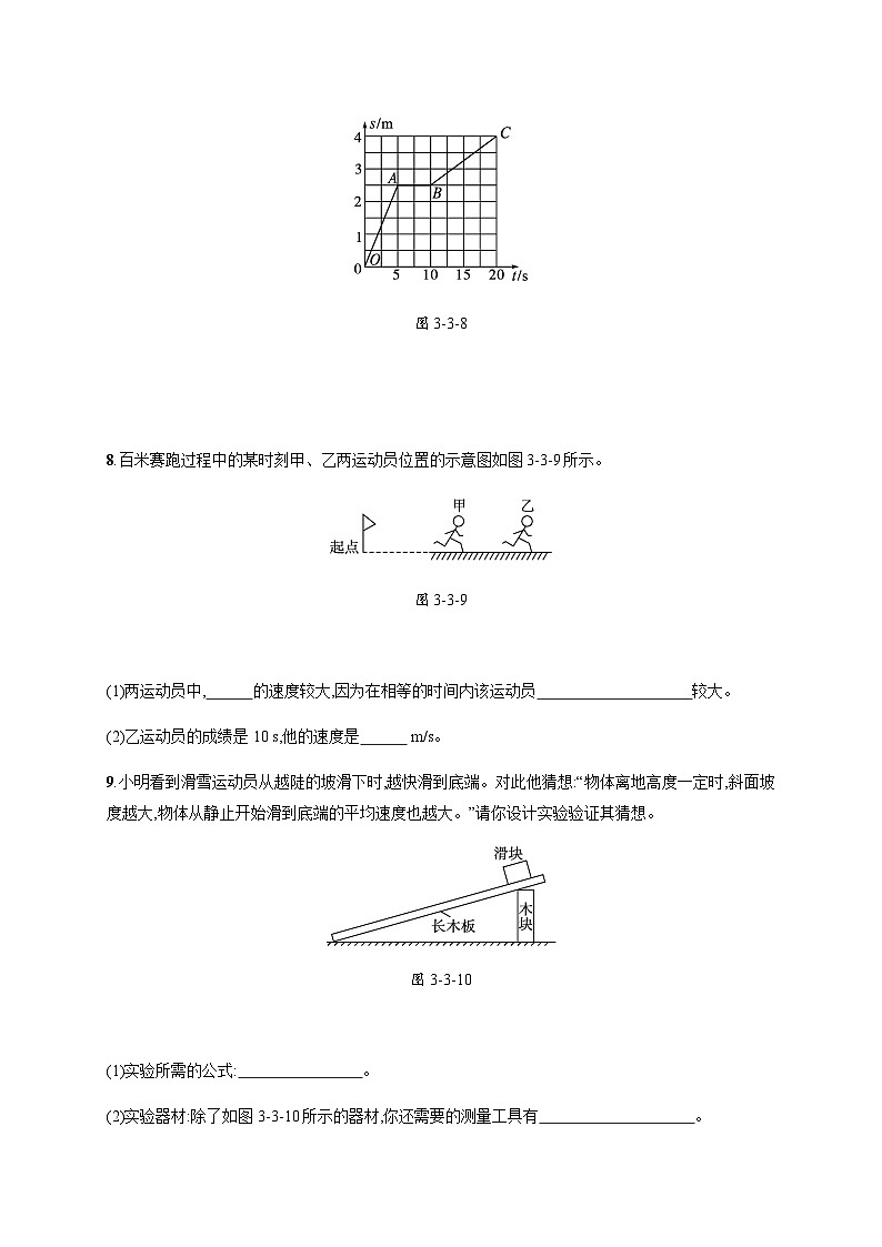 北师大版八年级物理上册第三章物质的简单运动三平均速度与瞬时速度 四平均速度的测量练习含答案03