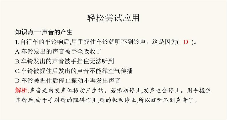 北师大版八年级物理上册第四章声现象一声音的产生与传播课件第6页