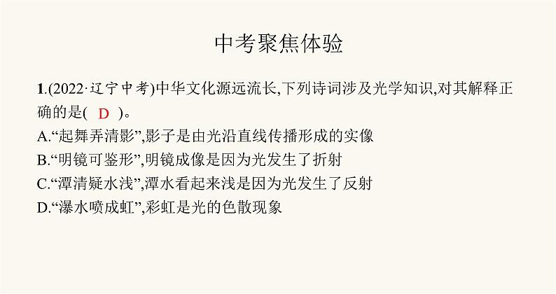北师大版八年级物理上册第五章光现象整合课件第5页