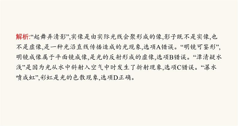北师大版八年级物理上册第五章光现象整合课件第6页