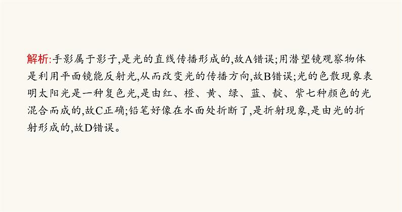 北师大版八年级物理上册第五章光现象整合课件第8页