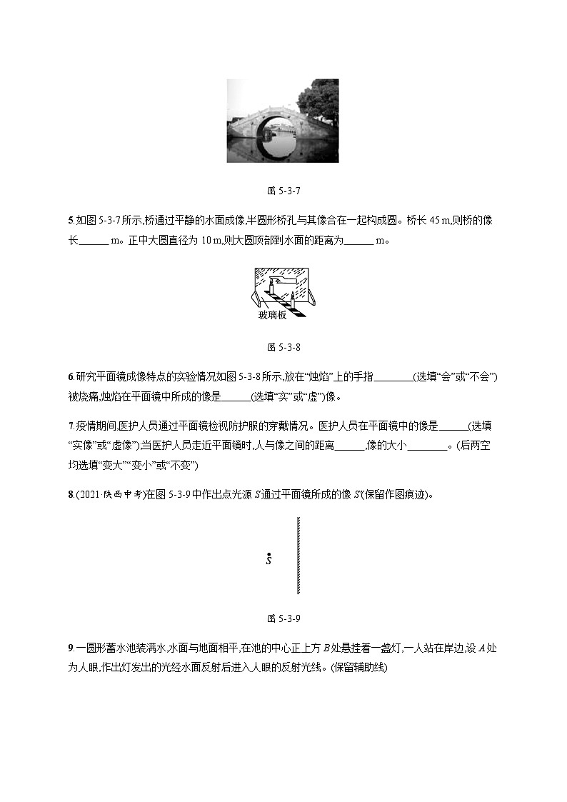 北师大版八年级物理上册第五章光现象三学生实验 探究——平面镜成像的特点练习含答案02
