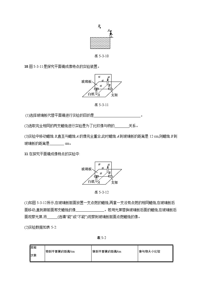 北师大版八年级物理上册第五章光现象三学生实验 探究——平面镜成像的特点练习含答案03