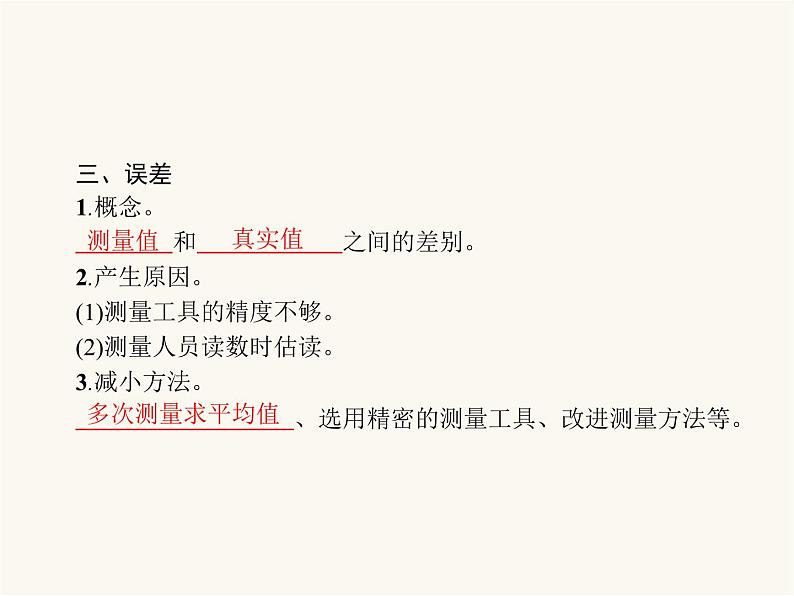 人教版八年级物理上册第1章机械运动第1节长度和时间的测量课件第5页