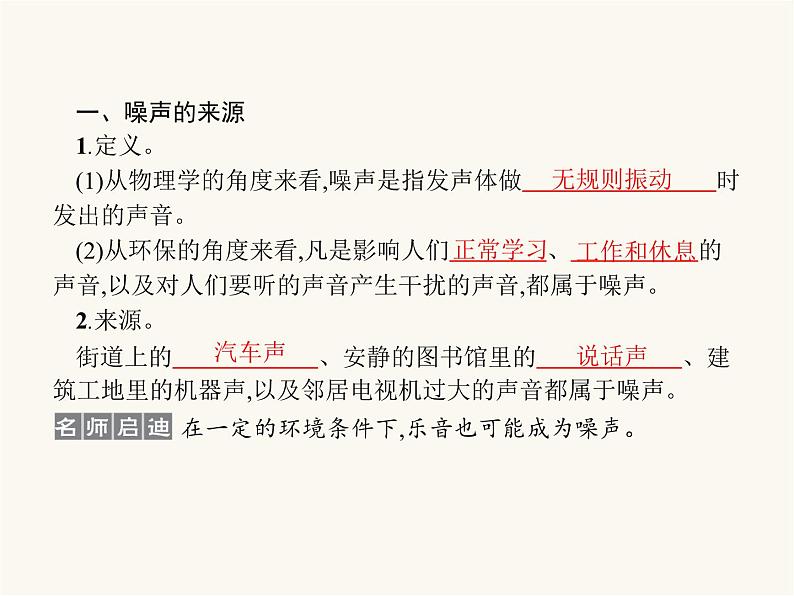 人教版八年级物理上册第2章声现象第4节噪声的危害和控制课件第2页