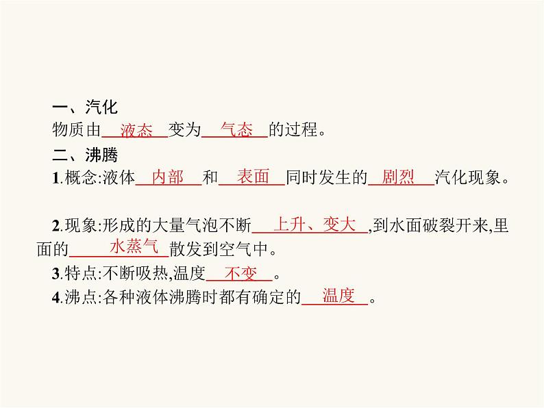 人教版八年级物理上册第3章物态变化第3节第1课时蒸发和沸腾课件第2页