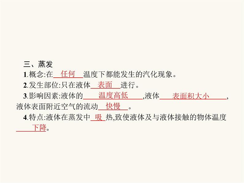 人教版八年级物理上册第3章物态变化第3节第1课时蒸发和沸腾课件第3页