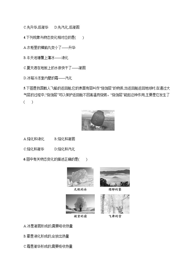 人教版八年级物理上册第三章综合训练含答案第2页