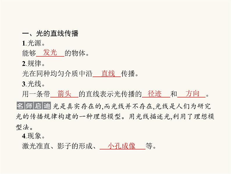 人教版八年级物理上册第4章光现象第1节光的直线传播课件第2页