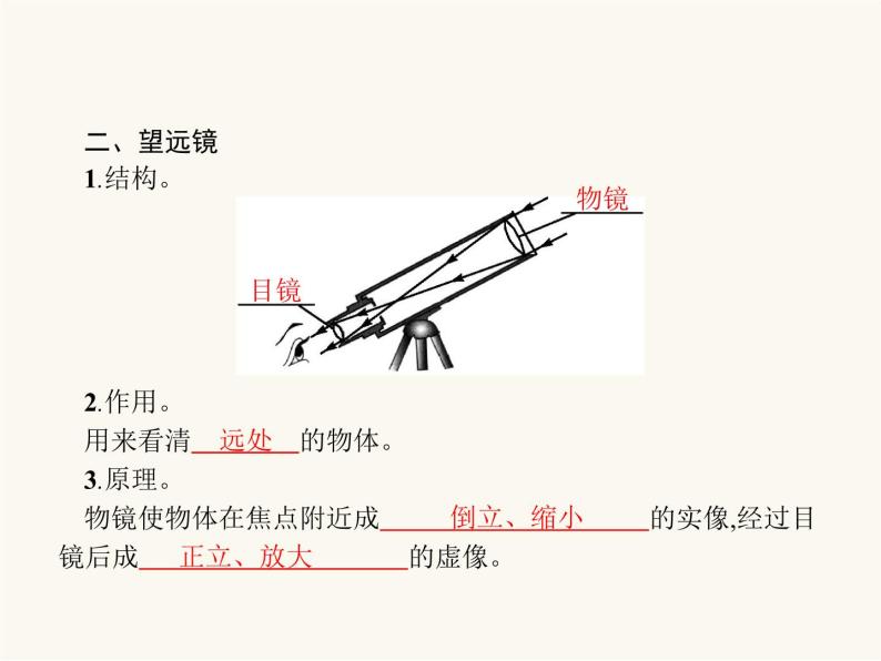 人教版八年级物理上册第5章透镜及其应用第5节显微镜和望远镜课件03