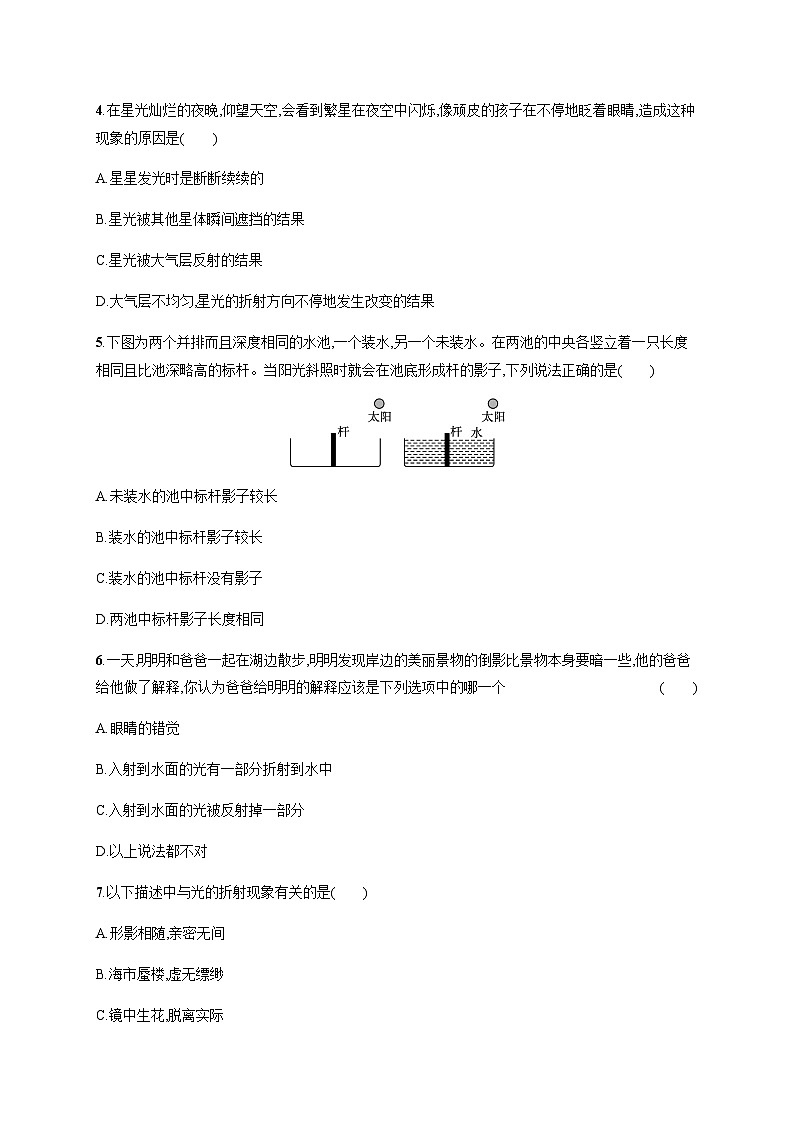 沪科版八年级物理第四章多彩的光第三节光的折射练习含答案第2页