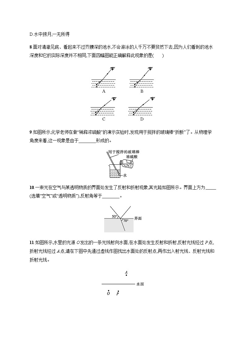 沪科版八年级物理第四章多彩的光第三节光的折射练习含答案第3页