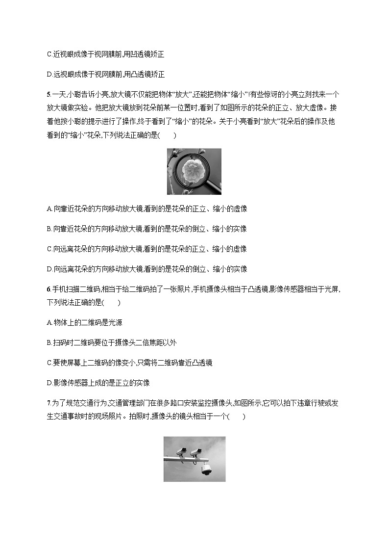 沪科版八年级物理第四章多彩的光第六节神奇的眼睛练习含答案第2页