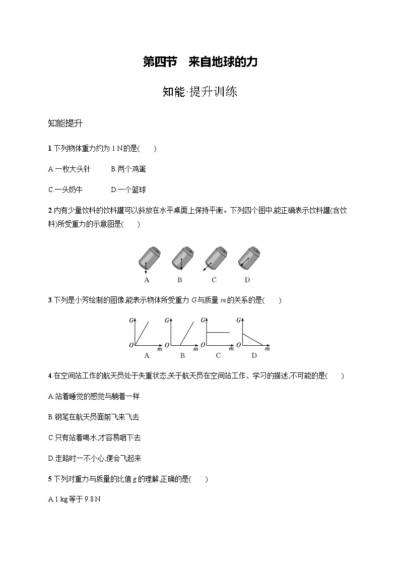 沪科版八年级物理第六章熟悉而陌生的力第四节来自地球的力练习含答案01