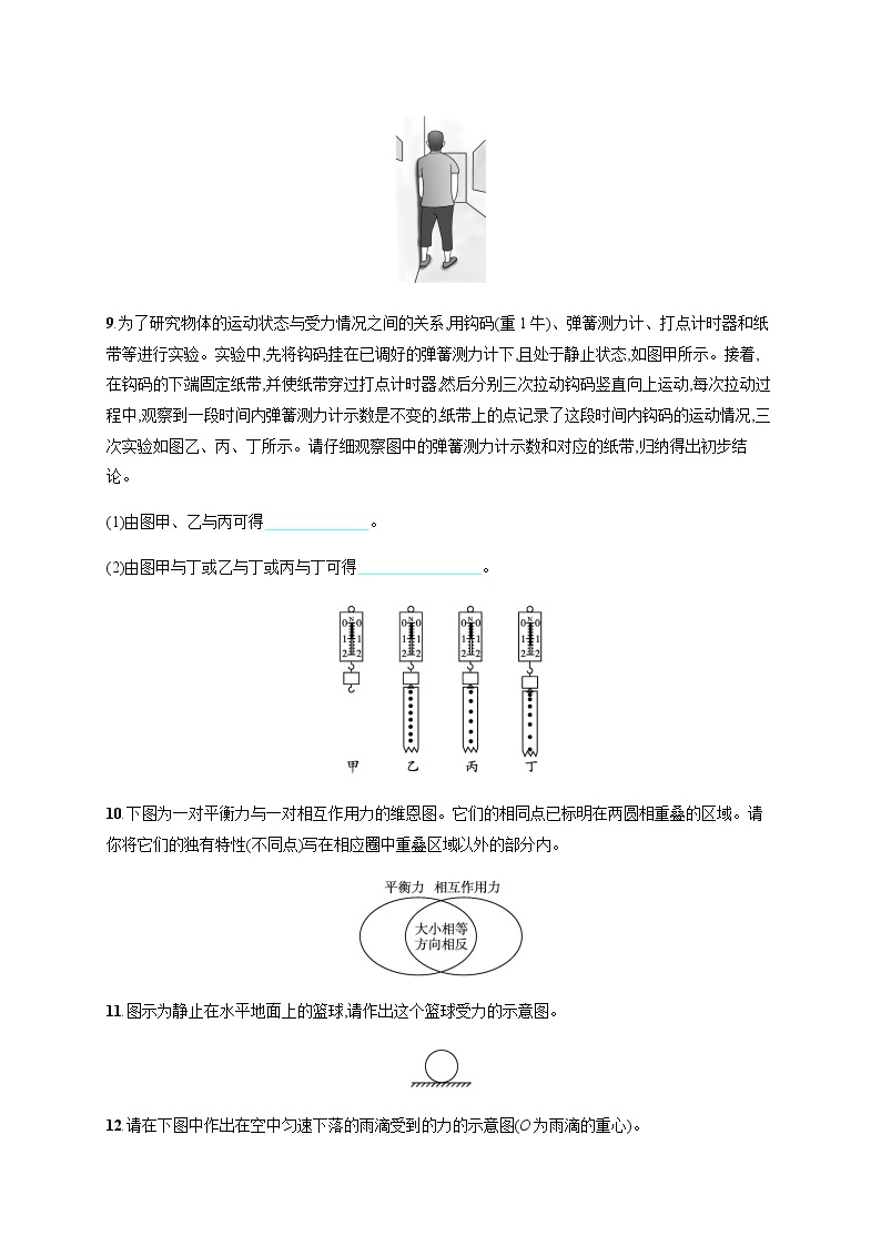 沪科版八年级物理第七章力与运动第三节力的平衡练习含答案03