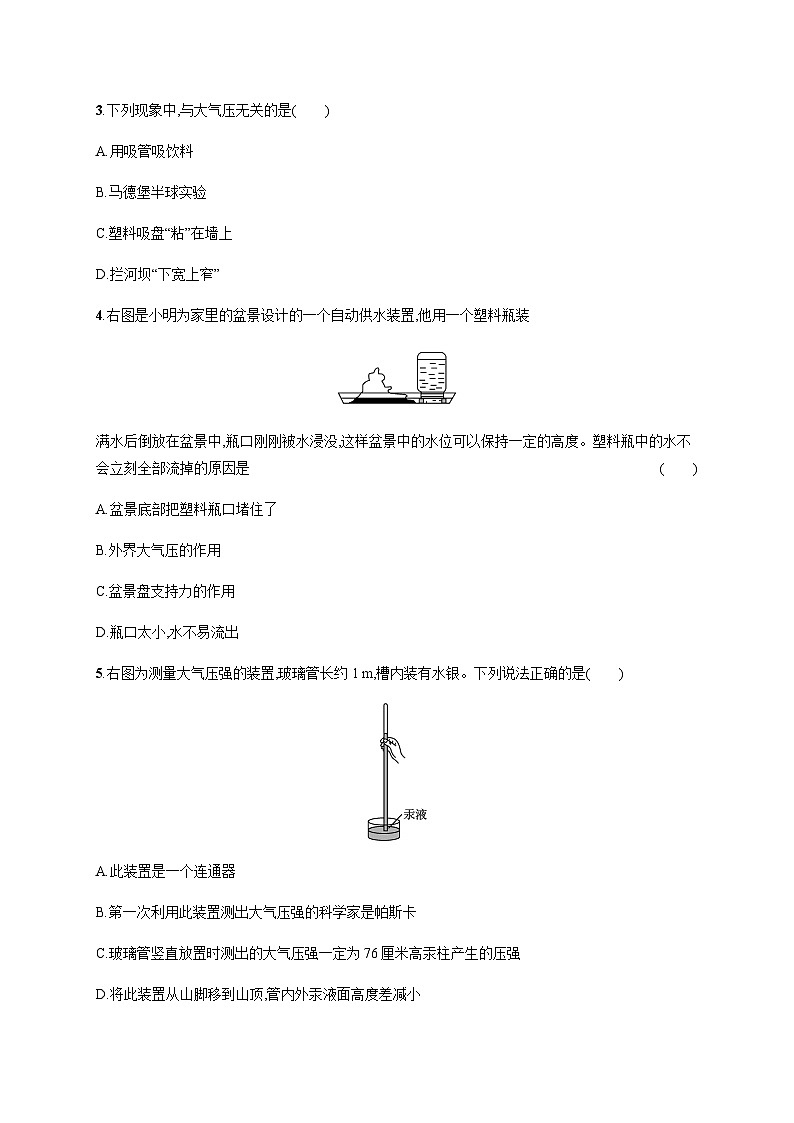 沪科版八年级物理第八章压强第三节空气的“力量”练习含答案第2页