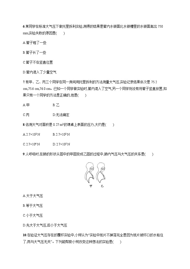 沪科版八年级物理第八章压强第三节空气的“力量”练习含答案第3页