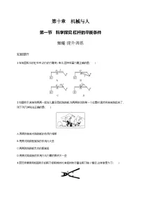 初中物理沪科版八年级全册第一节 科学探究:杠杆的平衡条件课时作业