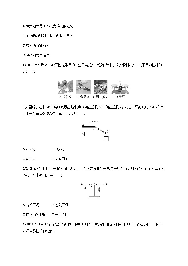 沪科版八年级物理第十章机械与人第一节科学探究 杠杆的平衡条件练习含答案02