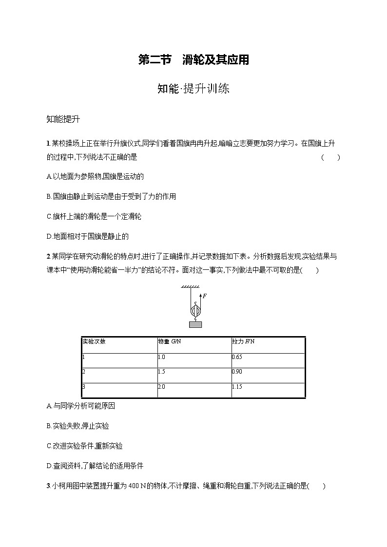 沪科版八年级物理第十章机械与人第二节滑轮及其应用练习含答案01