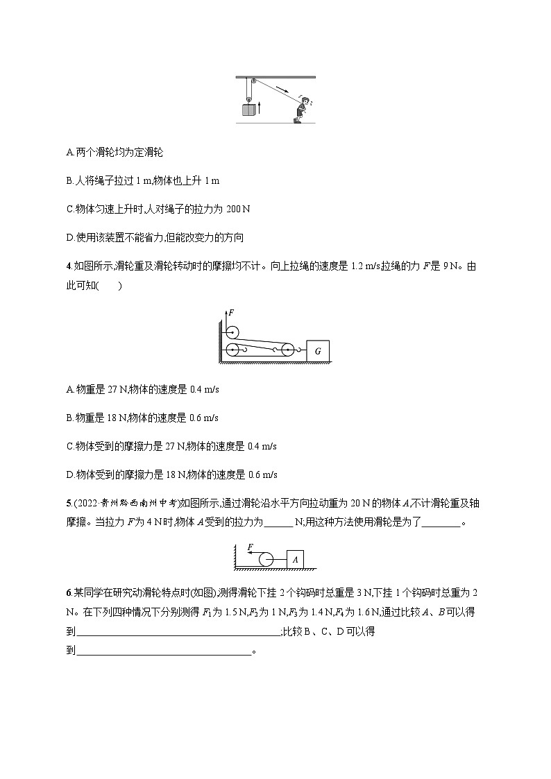 沪科版八年级物理第十章机械与人第二节滑轮及其应用练习含答案02