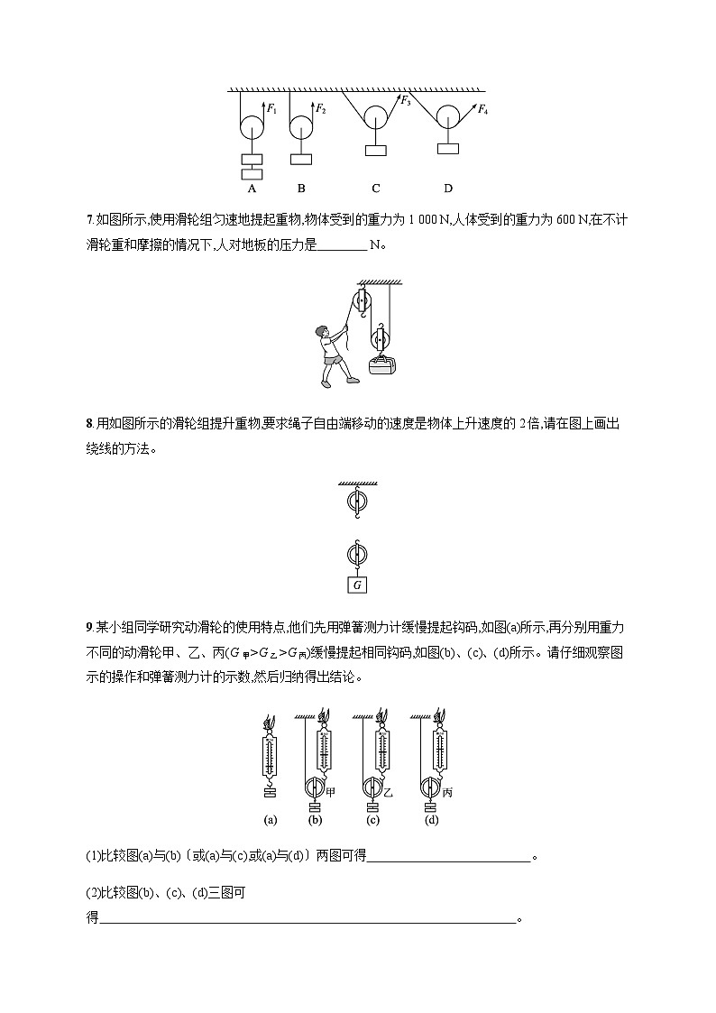 沪科版八年级物理第十章机械与人第二节滑轮及其应用练习含答案03