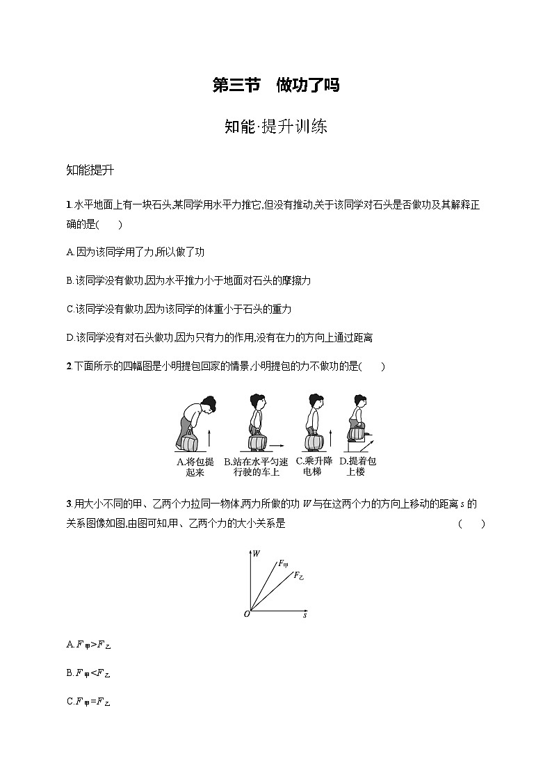 沪科版八年级物理第十章机械与人第三节做功了吗练习含答案01