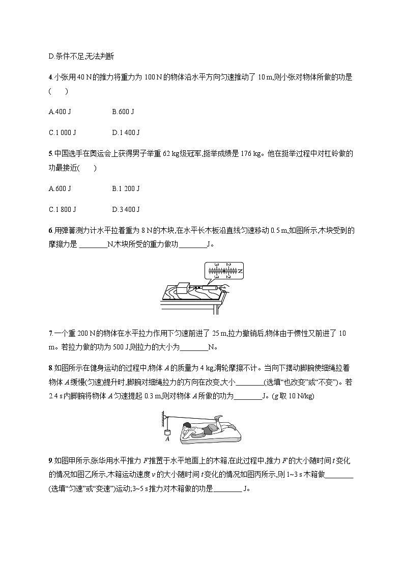 沪科版八年级物理第十章机械与人第三节做功了吗练习含答案02