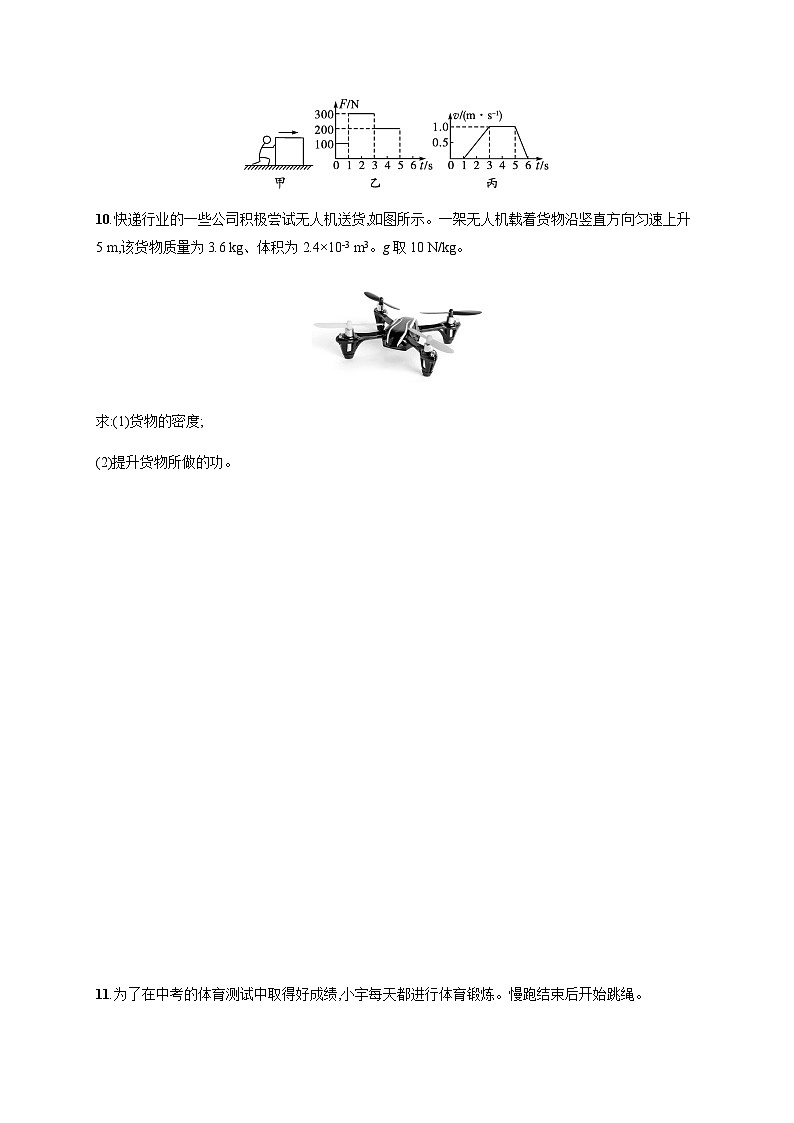 沪科版八年级物理第十章机械与人第三节做功了吗练习含答案03